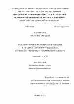 Роль повторной трансуретральной резекции в стадировании и лечении больных немышечно-инвазивным раком мочевого пузыря - диссертация, тема по медицине