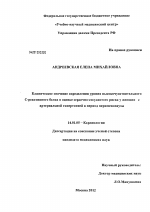 Клиническое значение определения уровня высокочувствительного С-реактивного белка в оценке сердечно-сосудистого риска у женщин с артериальной гипертонией в период перименопаузы - диссертация, тема по медицине