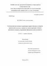 Соотношение вегетативного кардиоваскулярного баланса и синдрома хронической усталости у пациентов с ремиттирующим течением рассеянного склероза, сохраняющих функциональную активность - диссертация, тема по медицине