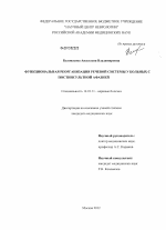 Функциональная реорганизация речевой системы у больных с постинсультной афазией - диссертация, тема по медицине