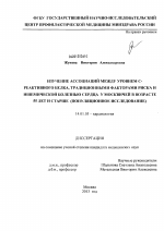 Изучение ассоциаций между уровнем С-реактивного белка, традиционными факторами риска и ишемической болезнью сердца у москвичей в возрасте 55 лет и старше (популяционное исследование) - диссертация, тема по медицине