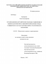 ОРГАНИЗАЦИОННО - МЕТОДИЧЕСКИЕ ПОДХОДЫ К ВЫЯВЛЕНИЮ И ОЦЕНКЕ ФАКТОРОВ РИСКА ИШЕМИЧЕСКОЙ БОЛЕЗНИ СЕРДЦА У ОФИЦЕРСКОГО СОСТАВА РАКЕТНЫХ ВОЙСК СТРАТЕГИЧЕСКОГО НАЗНАЧЕНИЯ - диссертация, тема по медицине