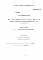 Выбор хирургической тактики у больных с портальной гипертензией на основе современных методов обследования - диссертация, тема по медицине