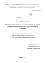 Медико-социальные аспекты реализации прав пациентов при оказании платной медицинской помощи в амбулаторно-поликлинических учреждениях - диссертация, тема по медицине