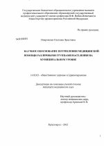 НАУЧНОЕ ОБОСНОВАНИЕ ПОТРЕБЛЕНИЯ МЕДИЦИНСКОЙ ПО-МОЩИ РАЗЛИЧНЫМИ ГРУППАМИ НАСЕЛЕНИЯ НА МУНИЦИПАЛЬНОМ УРОВНЕ - диссертация, тема по медицине