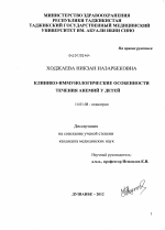 Клинико-иммунологические особенности течения анемий у детей - диссертация, тема по медицине