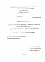 Оценка артериального кровотока нижних конечностей при физической нагрузке у больных с нарушением насосной функции сердца - диссертация, тема по медицине