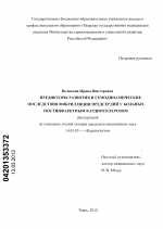 Предикторы развития и гемодинамические последствия фибрилляции предсердий у больных постинфарктным кардиосклерозом - диссертация, тема по медицине