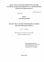 Диагностика и лечение повреждений селезенки при закрытой травме живота. - диссертация, тема по медицине