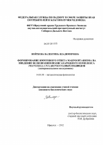 Формирование иммунного ответа макроорганизма на введение белковолипополисахаридного комплекса Francisella tularensis разных подвидов - диссертация, тема по медицине