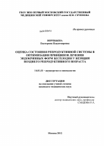 Оценка состояния репродуктивной системы в оптимизации принципов лечения эндокринных форм бесплодия у женщин позднего репродуктивного возраста - диссертация, тема по медицине