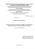 Влияние системного воспаления на эффект антиагрегантной терапии у больных с острым коронарным синдромом. - диссертация, тема по медицине