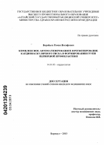 Комплексное автоматизированное прогнозирование кардиоваскулярного риска в формировании групп первичной профилактики - диссертация, тема по медицине