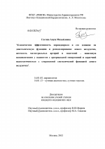 Клиническая эффективность периндоприла и его влияние на диастолическую функцию и ремоделирование левого желудочка, жесткость магистральных артерий и эндотелий – зависимую вазодилатацию у пациентов с а - диссертация, тема по медицине