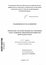 Профилактика послеоперационных внутрибрюшных спаек у пациентов с кишечной непроходимостью неопухолевого генеза - диссертация, тема по медицине