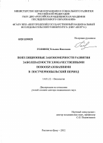 Популяционные закономерности развития заболеваемости злокачественными новообразованиями в постчернобыльский период - диссертация, тема по медицине