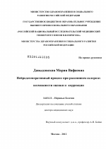 Нейродегенеративный процесс при рассеянном склерозе:возможности оценки и коррекции - диссертация, тема по медицине