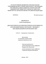 Диагностическая и прогностическая значимость противомикробных пептидов у женщин с неразвивающейся беременностью - диссертация, тема по медицине