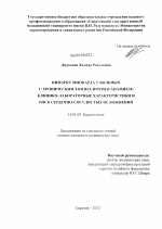 Инфаркт миокарда у больных с хроническим тонзиллитом в анамнезе: клинико-лабораторные характеристики и риск сердечно-сосудистых осложнений - диссертация, тема по медицине