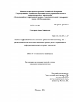 Оценка морфометрического состояния зубочелюстной системы у лиц с физиологической и дистальной окклюзией зубных рядов с применением информационно-компьютерных технологий - диссертация, тема по медицине