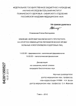 Влияние нейрометаболического протектора на апоптоз лимфоцитов периферической крови больных алкоголизмом и здоровых лиц - диссертация, тема по медицине