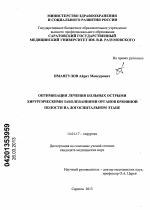 Оптимизация лечения больных острыми хирургическими заболеваниями органов брюшной полости на догоспитальном этапе - диссертация, тема по медицине