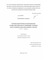 Оптимизация профилактики венозных тромбоэмболических осложнений у больных вентральными грыжами больших размеров - диссертация, тема по медицине