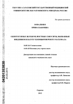 Одонтогенные верхнечелюстные синуситы, вызванные введением в пазуху пломбировочного материала - диссертация, тема по медицине