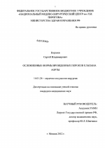 Осложненные формы врожденных пороков клапана аорты - диссертация, тема по медицине