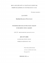 Сочетанная анестезия для обеспечения операций на внутренних сонных артериях - диссертация, тема по медицине