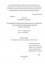 КОГНИТИВНЫЕ ФУНКЦИИ И МОЗГОВОЙ КРОВОТОК У ПАЦИЕНТОВ С СИСТОЛИЧЕСКОЙ ХРОНИЧЕСКОЙ СЕРДЕЧНОЙ НЕДОСТАТОЧНОСТЬЮ - диссертация, тема по медицине