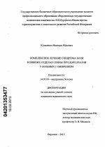 Комплексное лечение синдрома боли в нижних отделах спины при дорсопатии у больных с ожирением - диссертация, тема по медицине