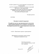 Разработка научно-организационной технологии определения приоритетов в переводе материалов Всемирной организации здравоохранения на русский язык - диссертация, тема по медицине