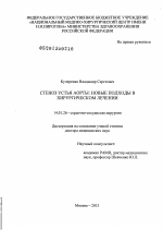 СТЕНОЗ УСТЬЯ АОРТЫ: НОВЫЕ ПОДХОДЫ В ХИРУРГИЧЕСКОМ ЛЕЧЕНИИ - диссертация, тема по медицине