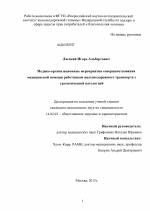 Медико-организационные мероприятия совершенствования медицинской помощи работникам железнодорожного транспорта с урологической патологией - диссертация, тема по медицине