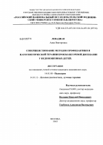 Совершенствование методов профилактики и патогенетической терапии бронхолегочной дисплазии у недоношенных детей - диссертация, тема по медицине