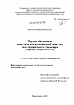 Научное обоснование концепции коммуникативной политики многопрофильного стационара (на примере Кемеровской области) - диссертация, тема по медицине