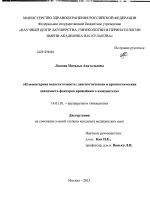 ПЛАЦЕНТАРНАЯ НЕДОСТАТОЧНОСТЬ: ДИАГНОСТИЧЕСКАЯ И ПРОГНОСТИЧЕСКАЯ ЗНАЧИМОСТЬ ФАКТОРОВ ВРОЖДЕННОГО ИММУНИТЕТА - диссертация, тема по медицине