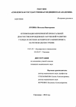 Оптимизация мероприятий пренатальной диагностики врожденных нарушений развития у плода в системе акушерского мониторинга на региональном уровне - диссертация, тема по медицине