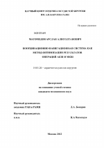 Координационно-навигационная система как метод оптимизации результатов операций АКШ и МКШ - диссертация, тема по медицине