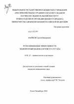 Пути повышения эффективности эндопротезирования плечевого сустава - диссертация, тема по медицине