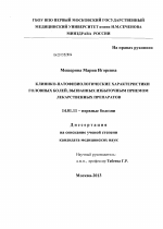 Клинико-патофизиологические характеристики головных болей, вызванных избыточным приемом лекарственных препаратов - диссертация, тема по медицине