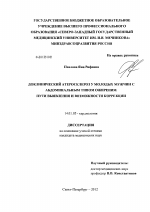 Доклинический атеросклероз у молодых мужчин с абдоминальным типом ожирения: пути выявления и возможности коррекции - диссертация, тема по медицине