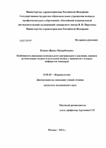 Особенности динамики центрального артериального давления, индекса аугментации, скорости пульсовой волны у пациентов с острым инфарктом миокарда - диссертация, тема по медицине