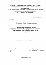 Заболевания внутренних органов у мужчин с патологией репродуктивного аппарата: межсистемные гонадо-висцеральные связи и вопросы профилактики - диссертация, тема по медицине