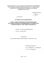 Возрастные особенности формирования постинфарктной сердечной недостаточности и кардиотропного действия карведилола - диссертация, тема по медицине