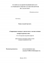 СОВРЕМЕННЫЕ ПОДХОДЫ В ДИАГНОСТИКЕ И ТАКТИКЕ ЛЕЧЕНИЯ АНЕВРИЗМ ЯРЕМНЫХ ВЕН - диссертация, тема по медицине