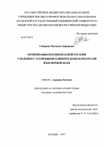 Оптимизация противоболевой терапии у больных с различными клиническими вариантами поясничной боли - диссертация, тема по медицине