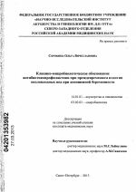 Клинико-микробиологическое обоснование антибиотикопрофилактики при преждевременном излитии околоплодных вод при доношенной беременности - диссертация, тема по медицине