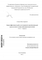 Оценка эффективности робот-ассистированной трансабдоминальной адреналэктомии в лечении заболеваний надпочечников. - диссертация, тема по медицине